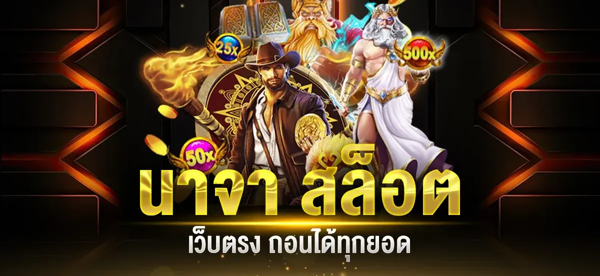 เว็บสล็อตนาจา By สล็อต นาจา 999