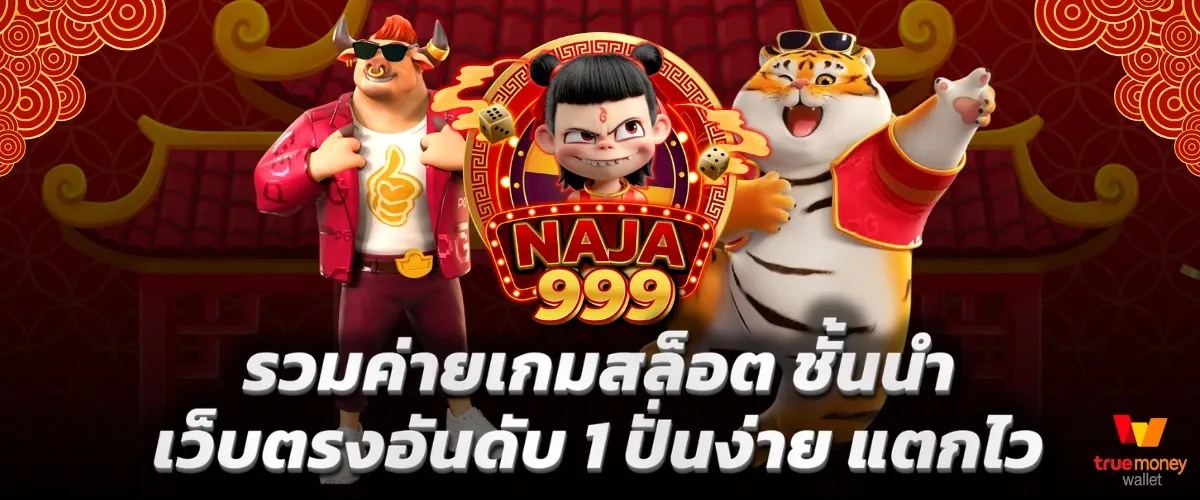naja 999 By สล็อต นาจา 999