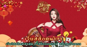 เว็บสล็อตนาจา By สล็อต นาจา 999