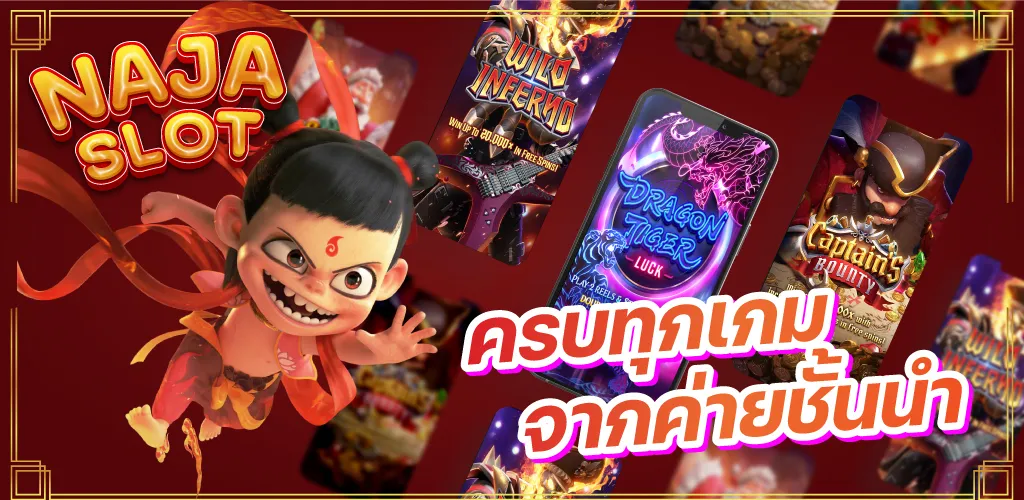 naja slot By สล็อต นาจา 999
