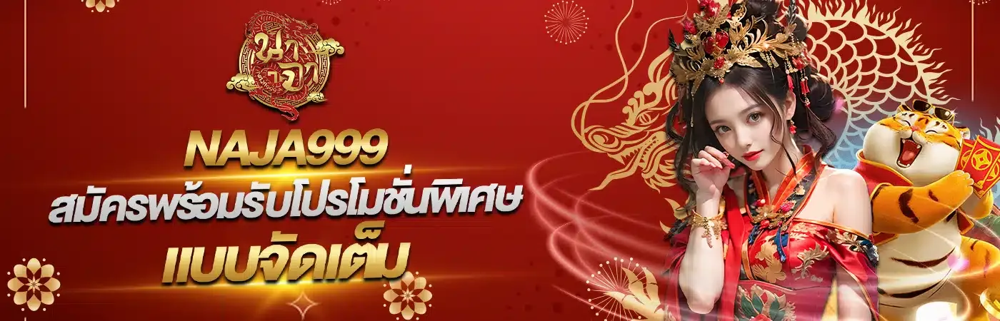 นาจา สล็อต By สล็อต นาจา 999